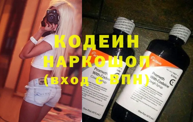 наркота  OMG ТОР  Кодеиновый сироп Lean Purple Drank  Мамадыш 